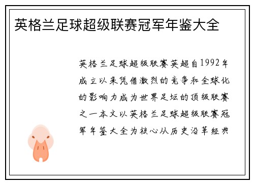 英格兰足球超级联赛冠军年鉴大全