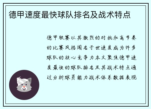 德甲速度最快球队排名及战术特点