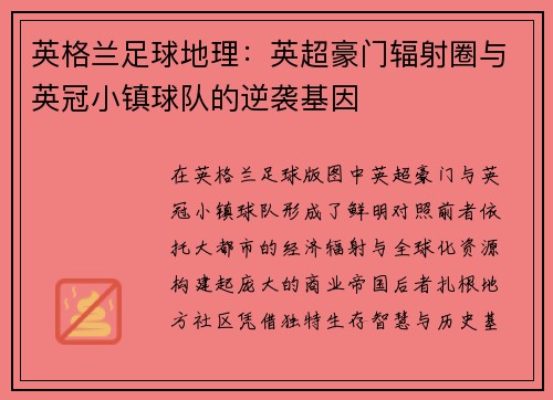英格兰足球地理：英超豪门辐射圈与英冠小镇球队的逆袭基因