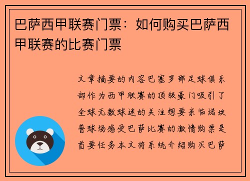 巴萨西甲联赛门票：如何购买巴萨西甲联赛的比赛门票