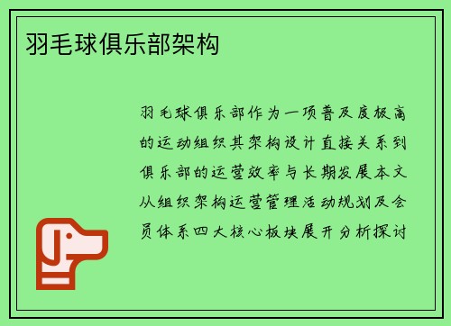 羽毛球俱乐部架构