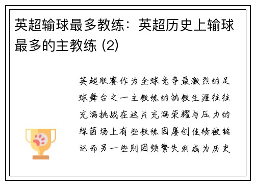 英超输球最多教练：英超历史上输球最多的主教练 (2)