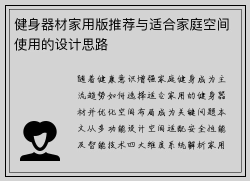 健身器材家用版推荐与适合家庭空间使用的设计思路