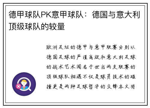 德甲球队PK意甲球队：德国与意大利顶级球队的较量